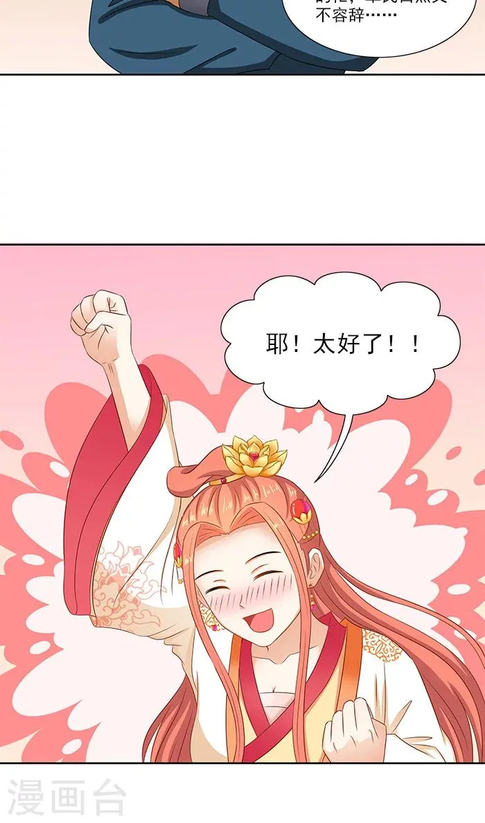 第76话 当年的事 第19页