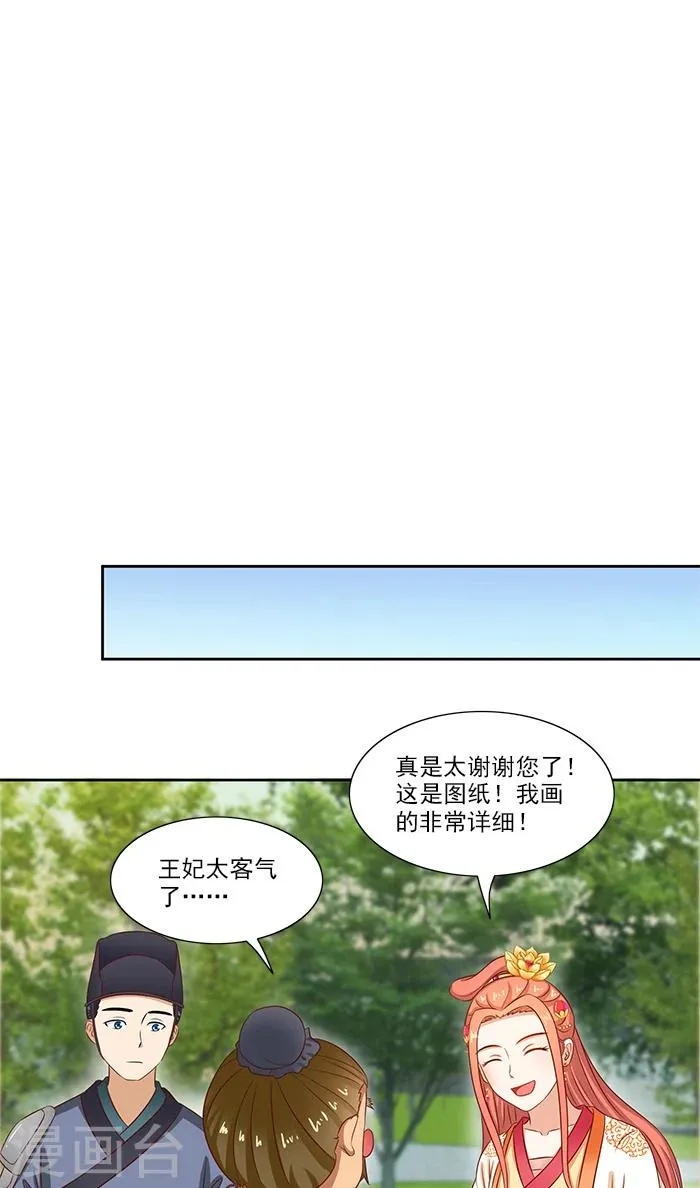 第76话 当年的事 第20页
