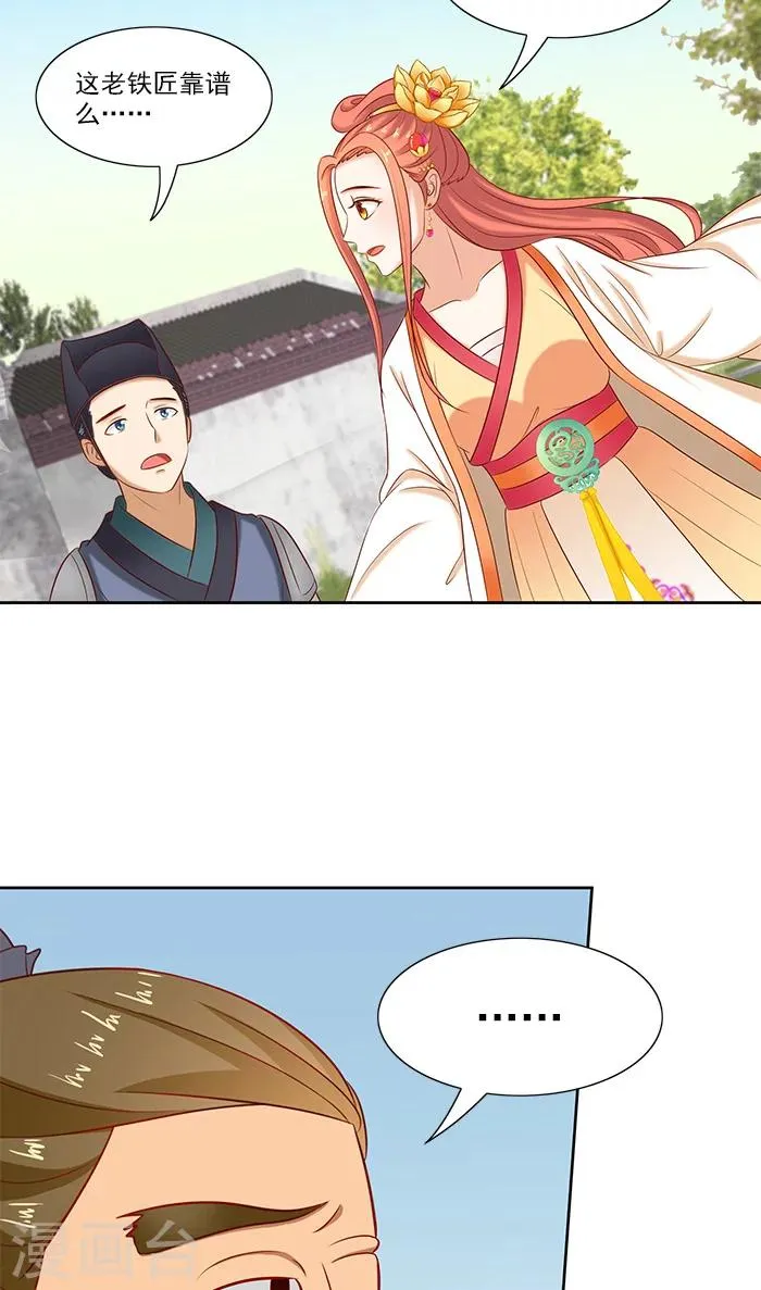 第76话 当年的事 第23页