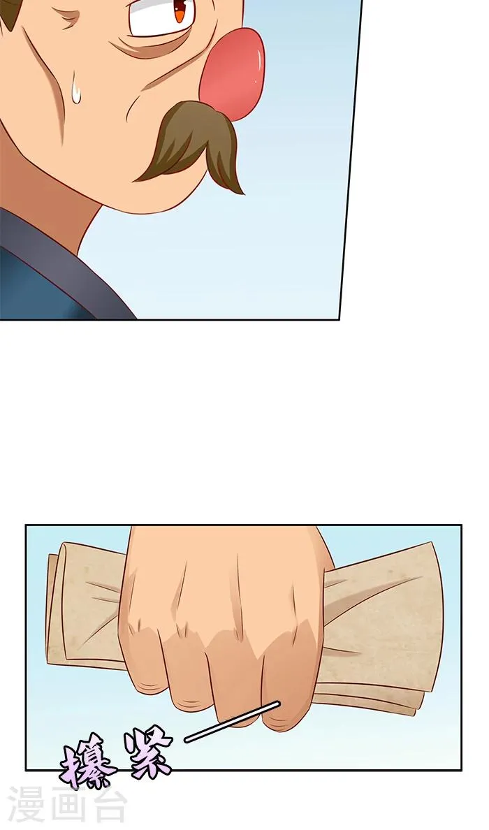 第76话 当年的事 第24页