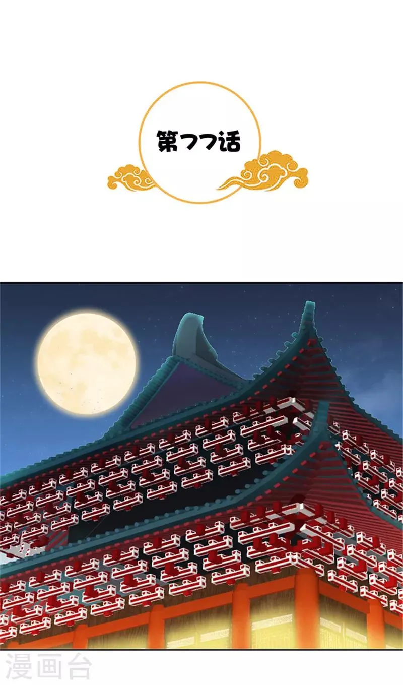 第77话 脆弱面 第2页