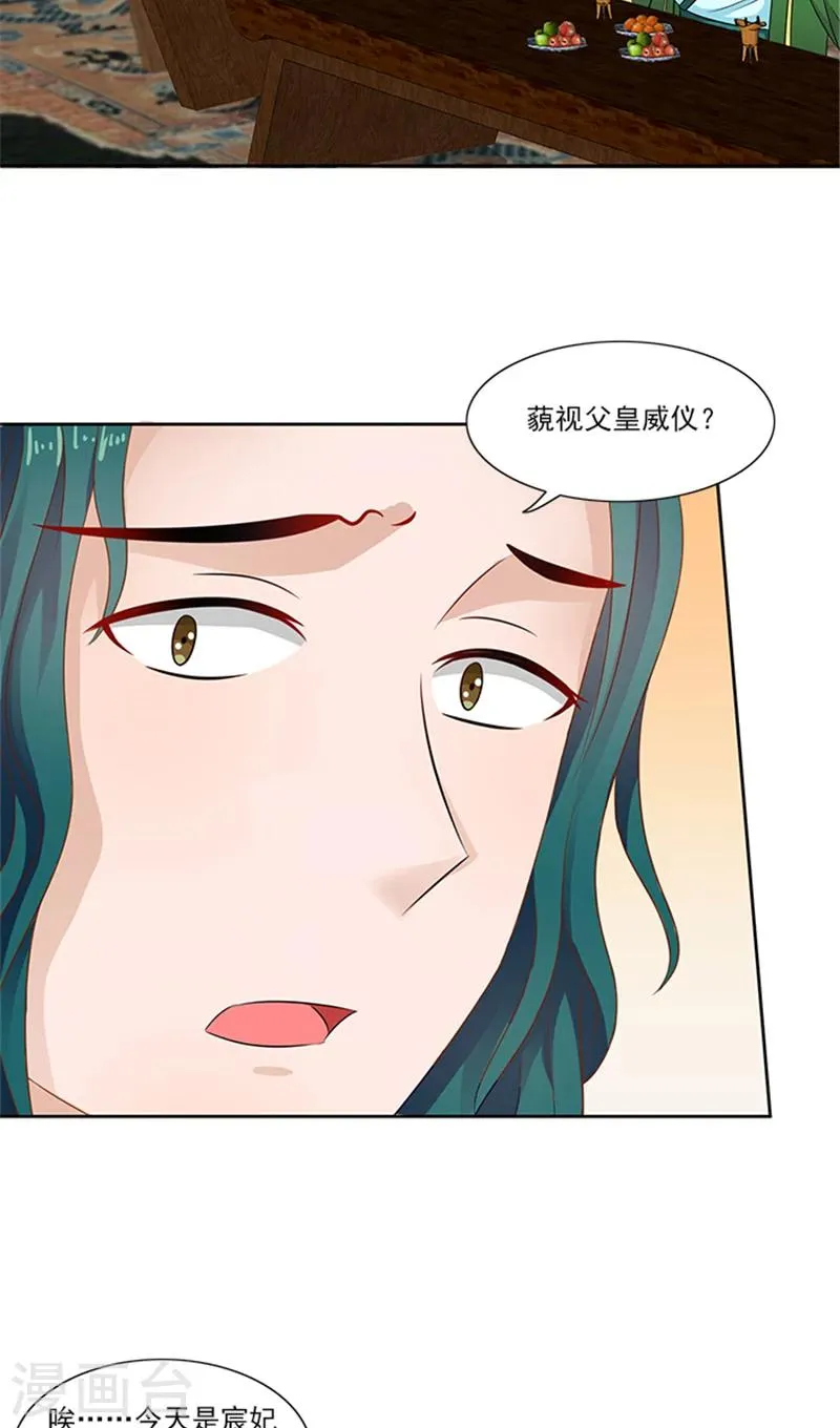 第77话 脆弱面 第8页