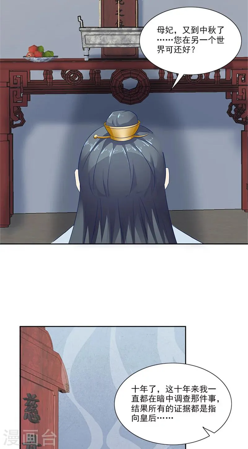 第77话 脆弱面 第15页
