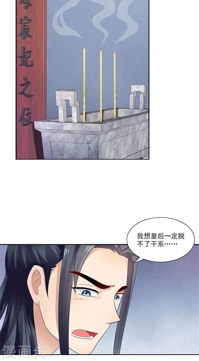 第77话 脆弱面 第16页
