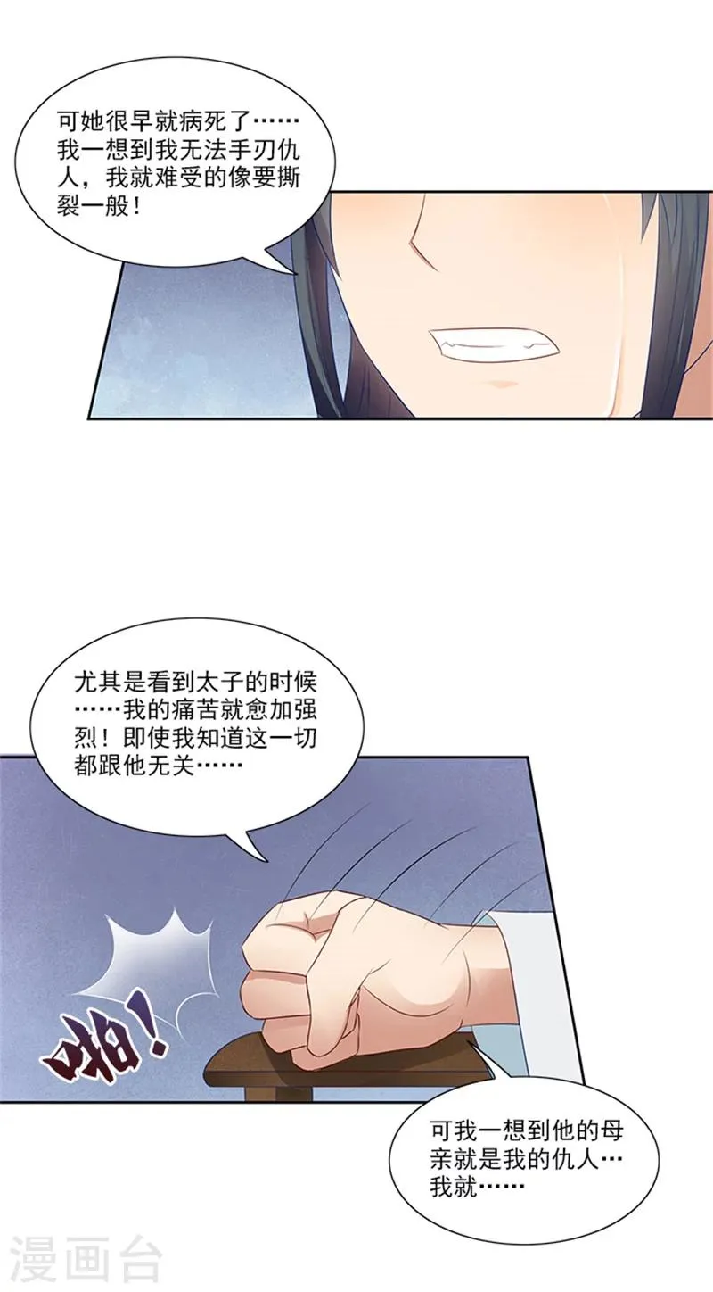 第77话 脆弱面 第17页