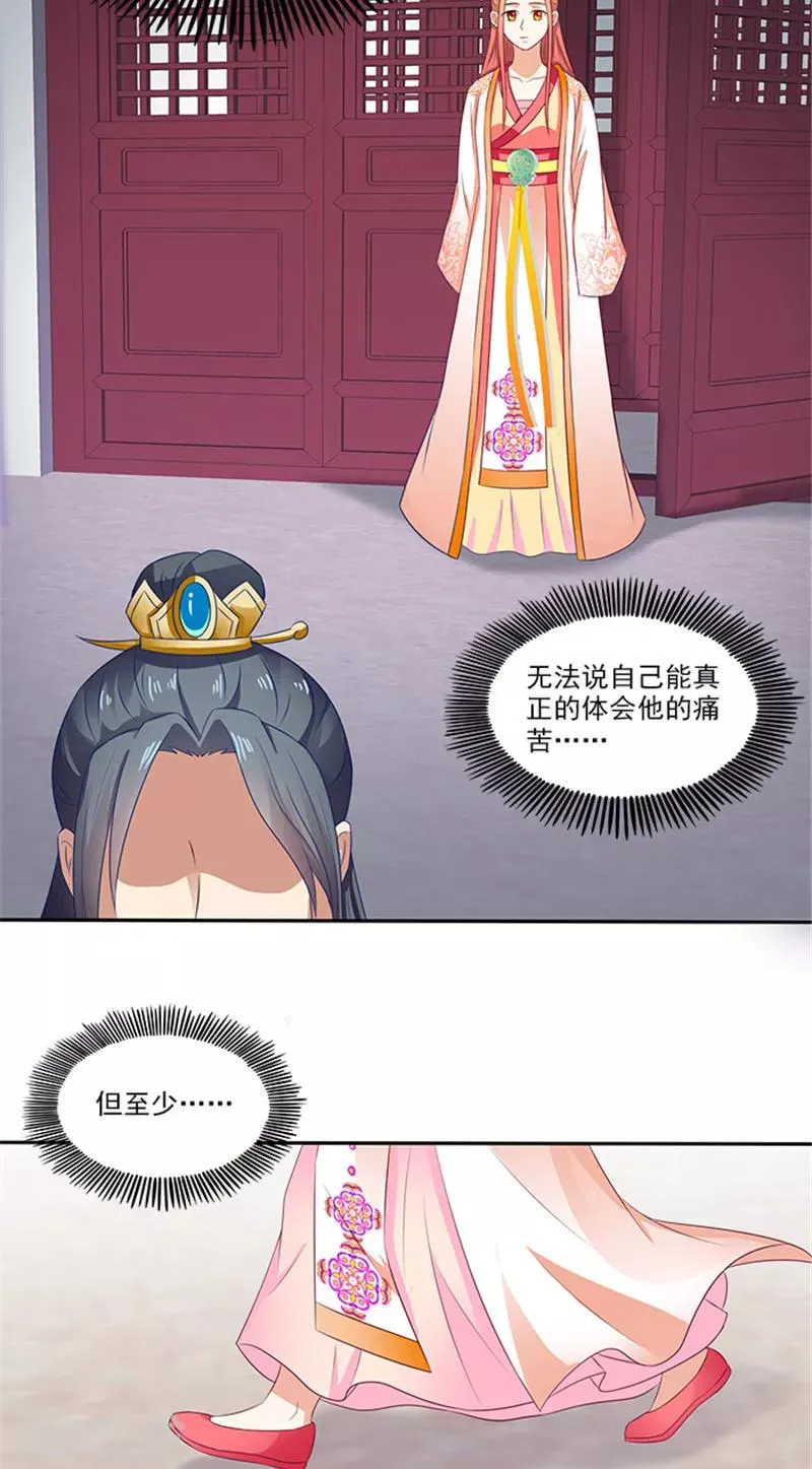 第77话 脆弱面 第20页
