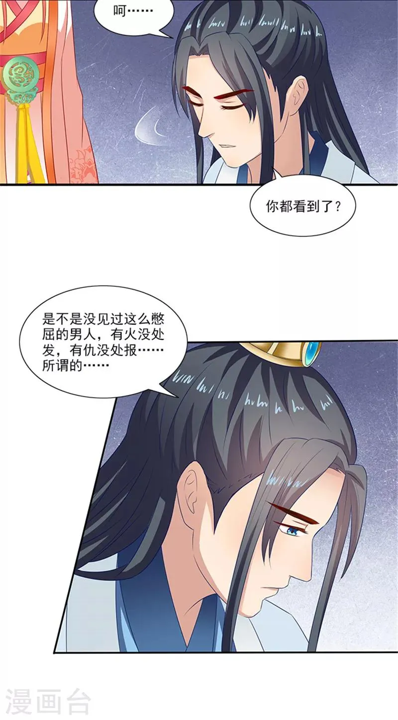 第77话 脆弱面 第22页