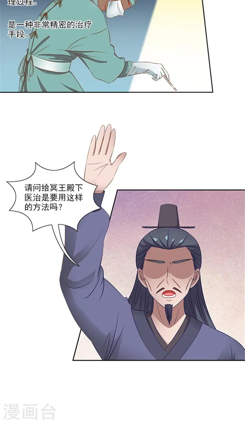 第78话 手术开始 第3页