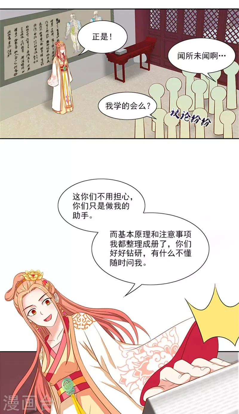 第78话 手术开始 第4页