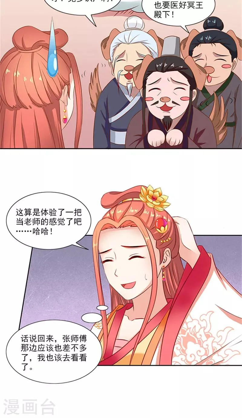 第78话 手术开始 第7页