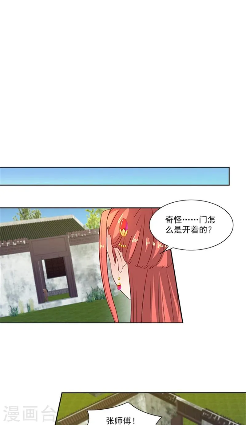 第78话 手术开始 第8页
