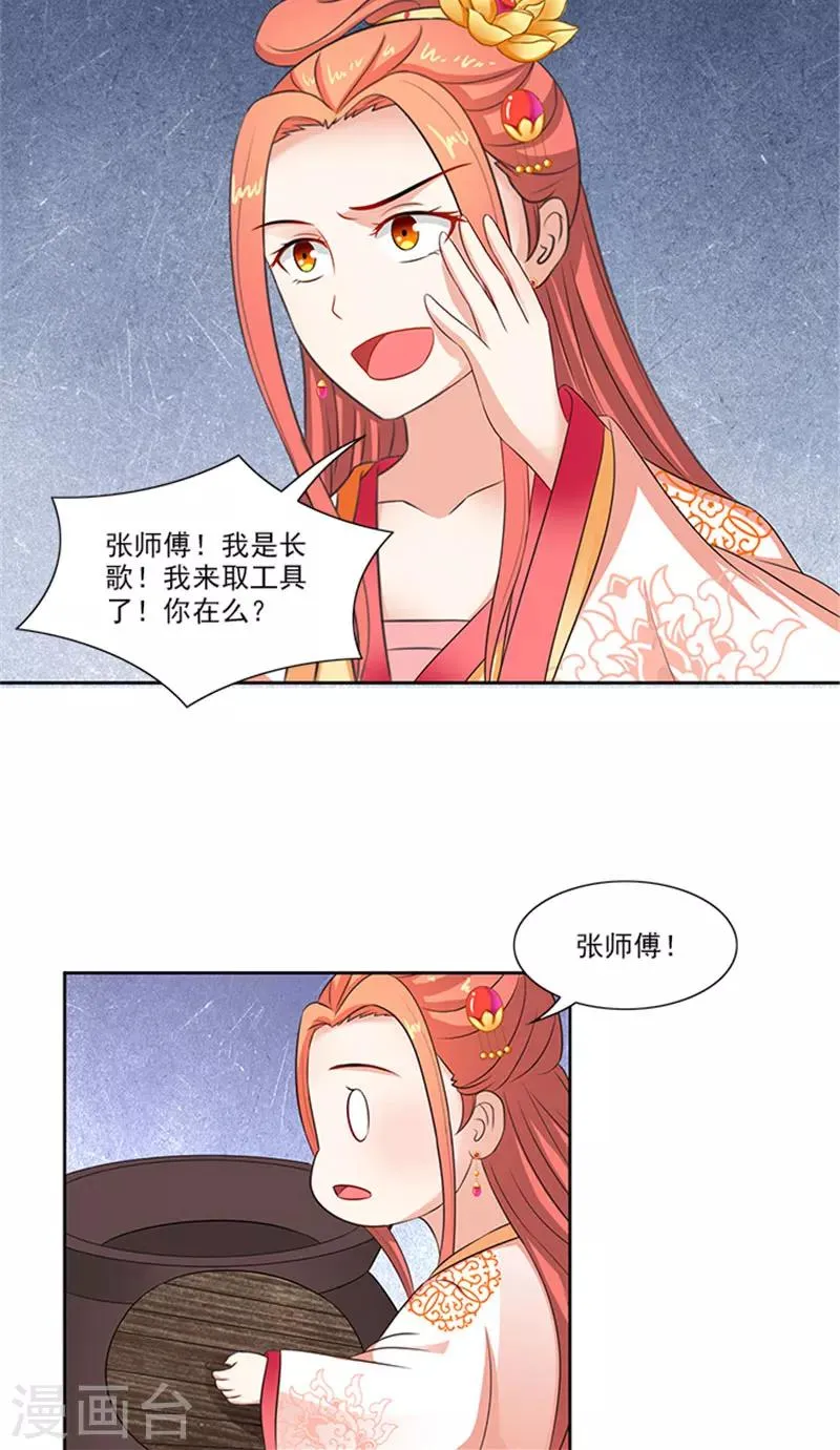 第78话 手术开始 第11页