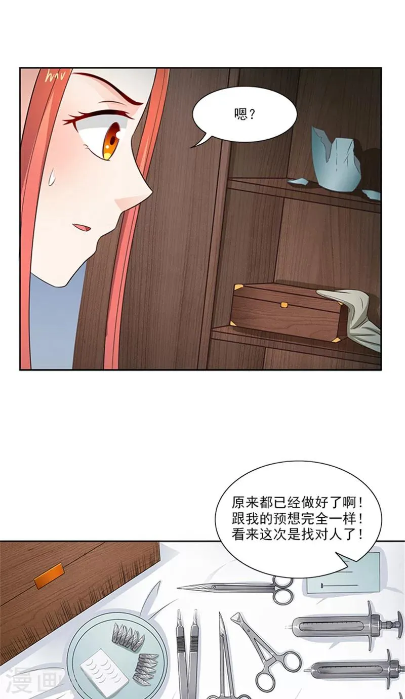 第78话 手术开始 第13页
