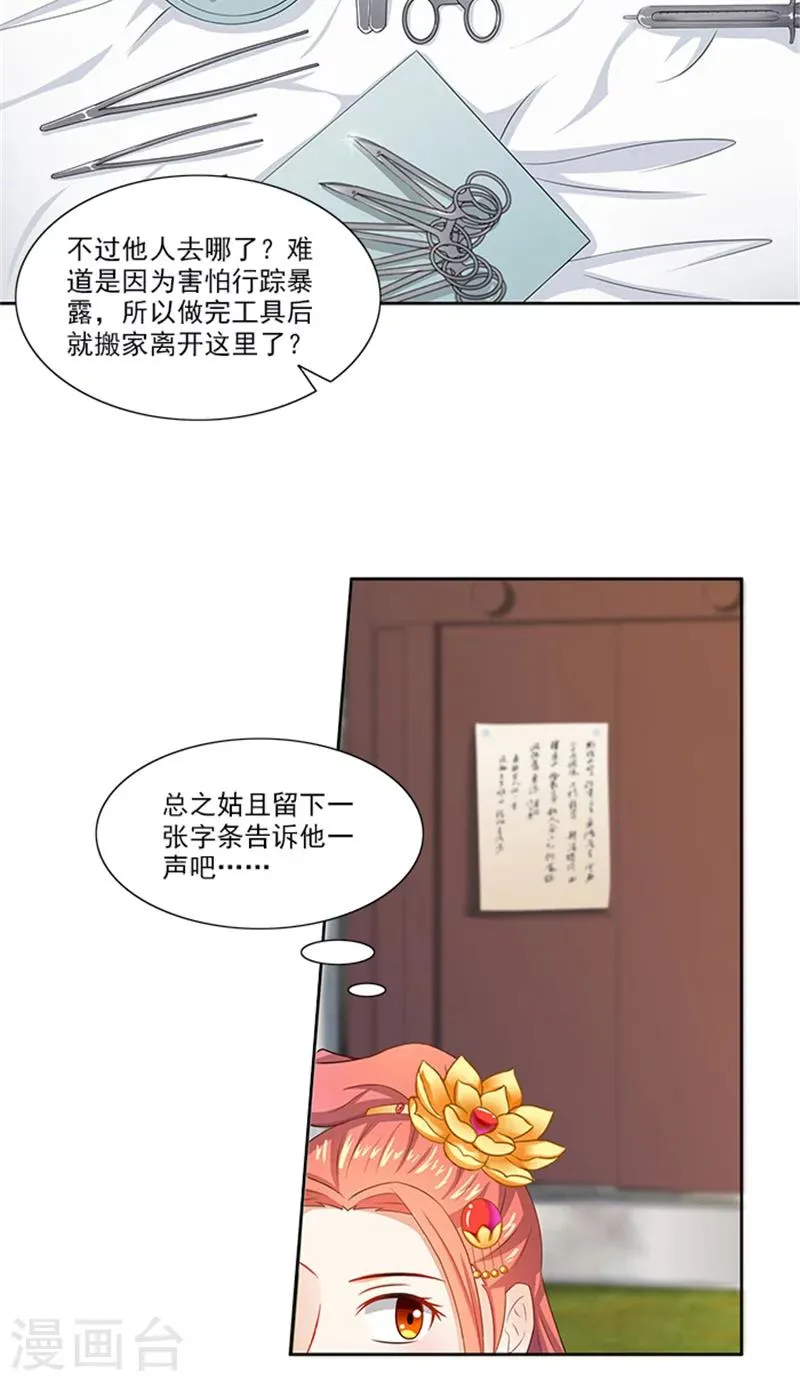 第78话 手术开始 第14页