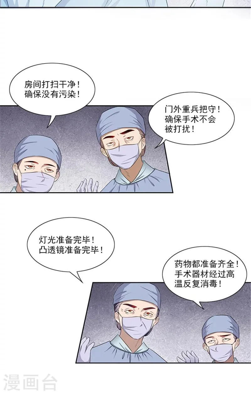 第78话 手术开始 第17页