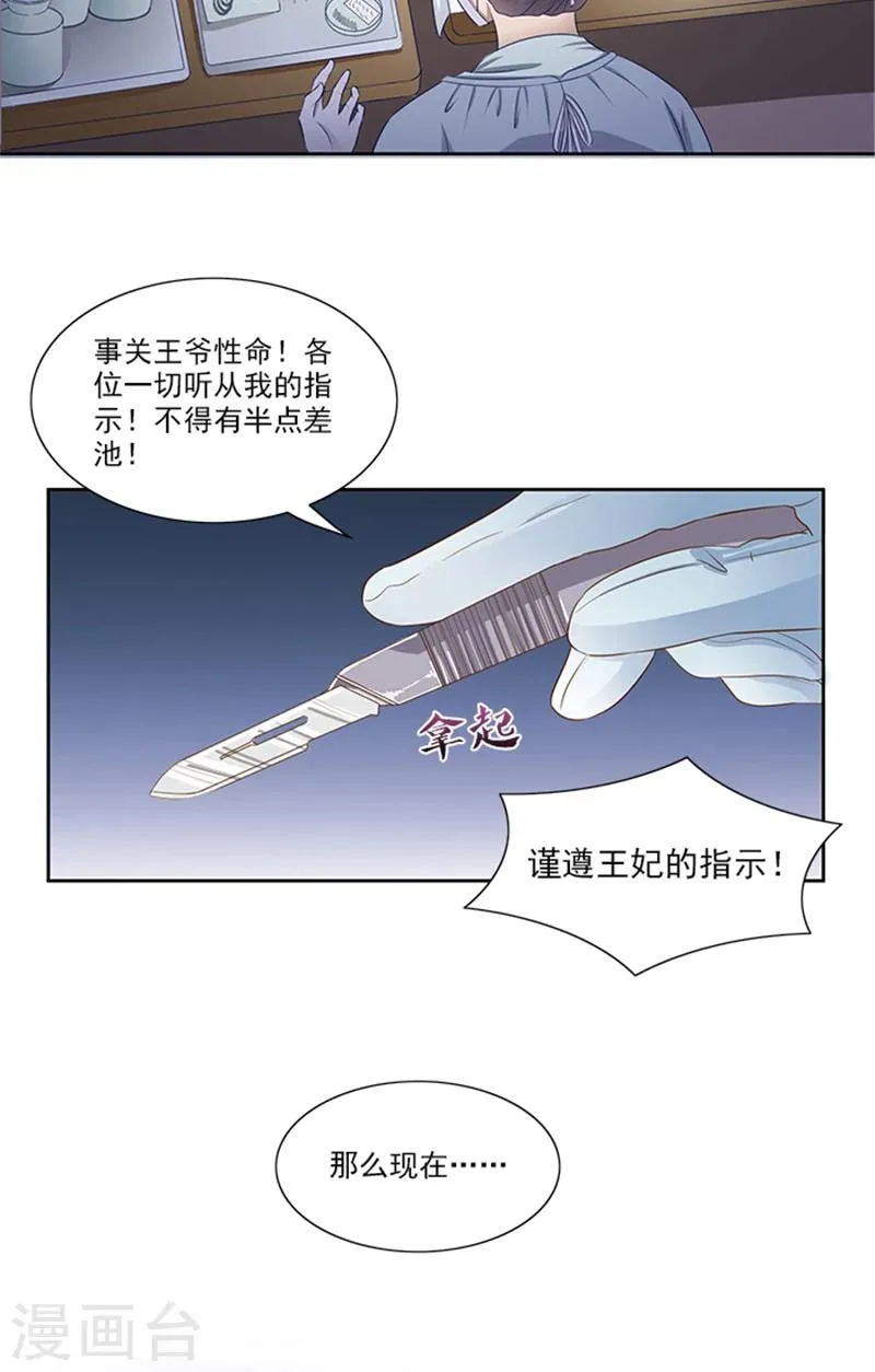 第78话 手术开始 第20页