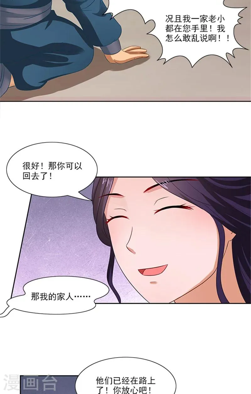 第78话 手术开始 第23页