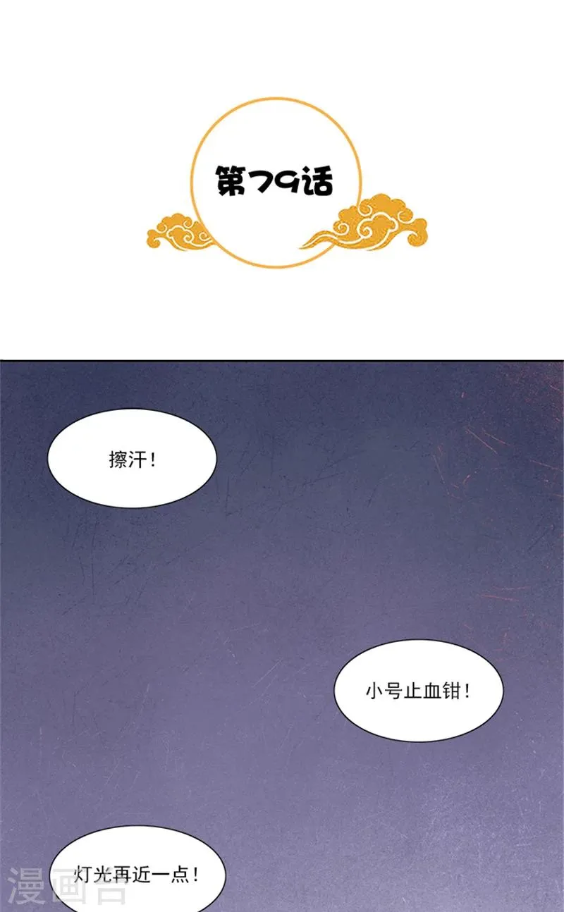 第79话 这时候来捣乱 第2页