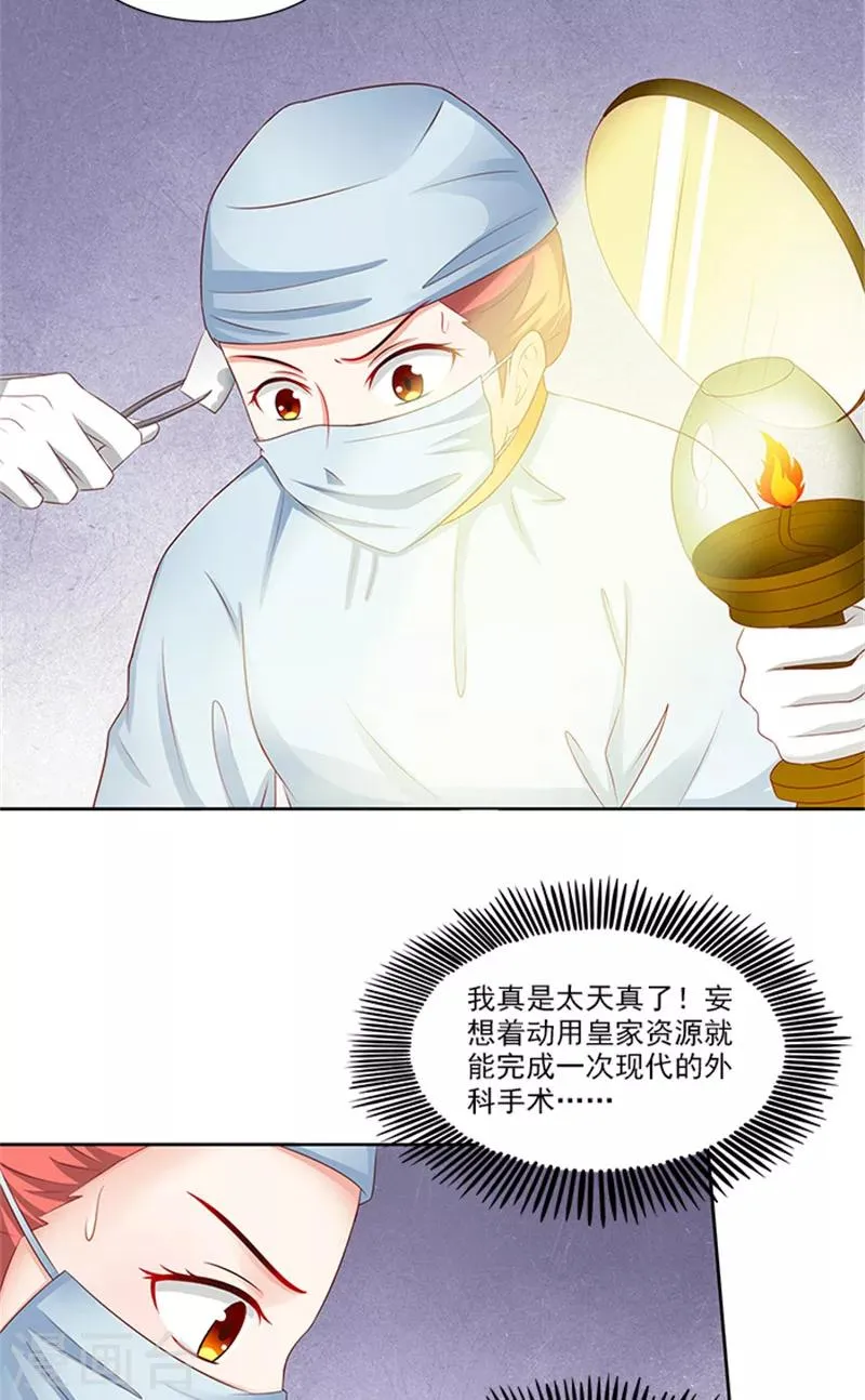 第79话 这时候来捣乱 第3页