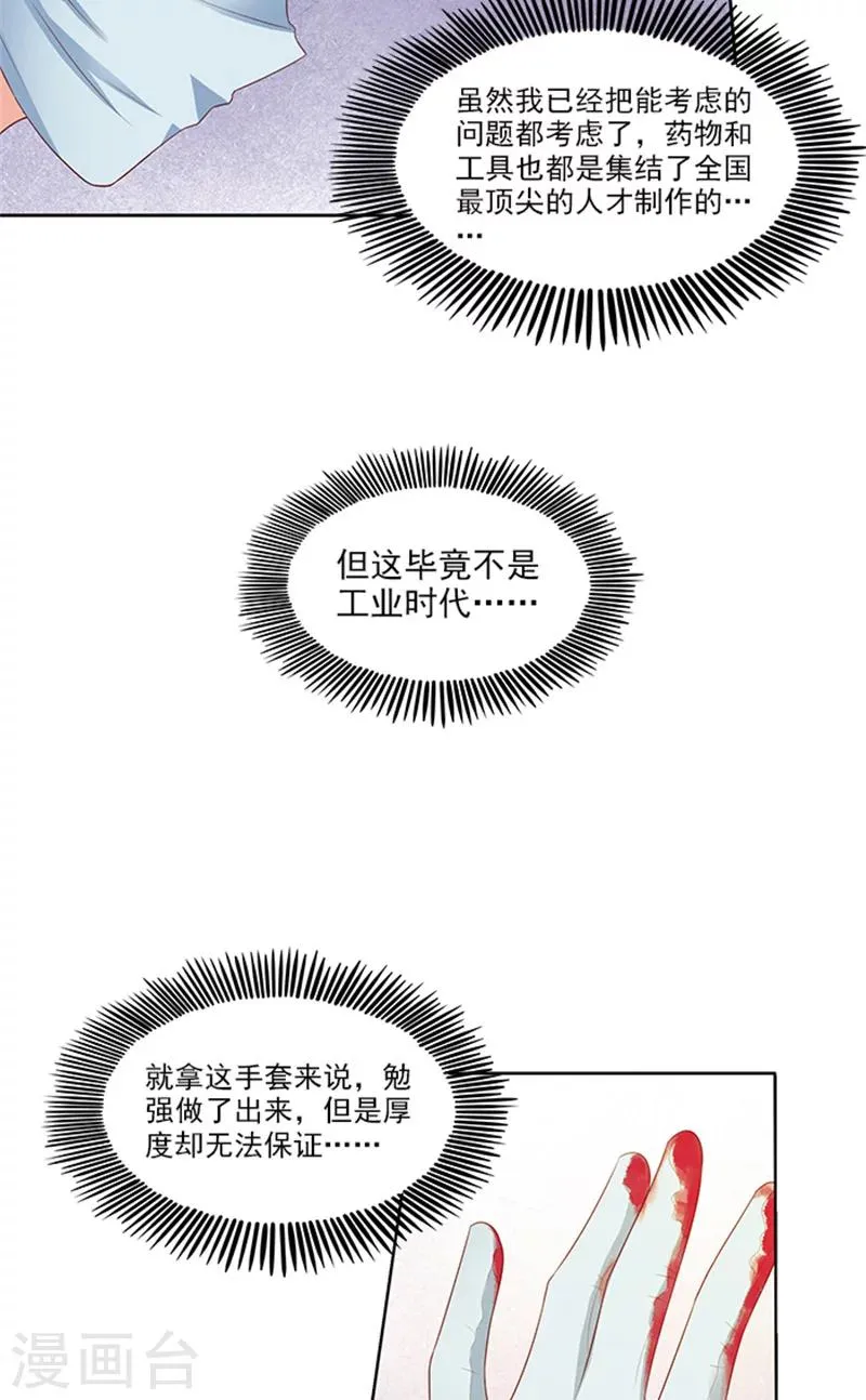 第79话 这时候来捣乱 第4页