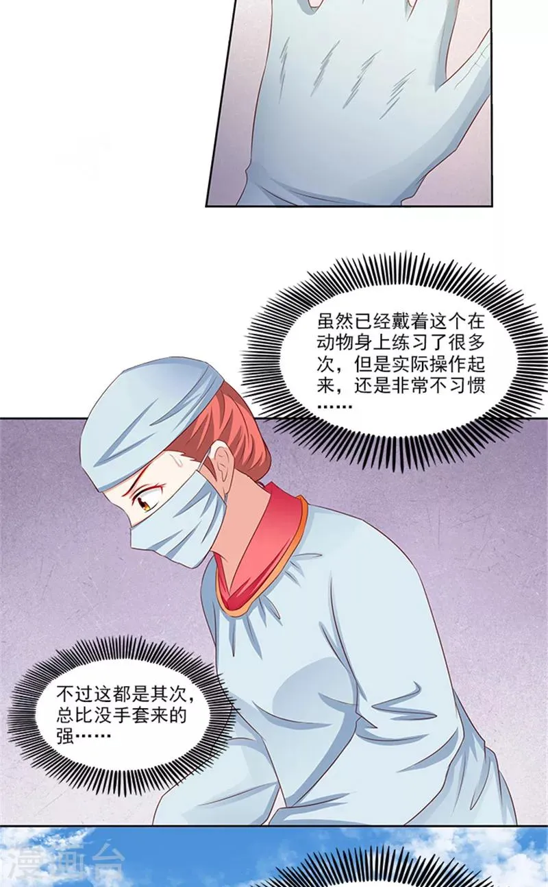 第79话 这时候来捣乱 第5页