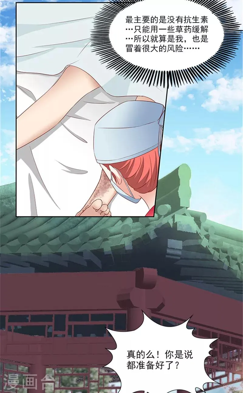 第79话 这时候来捣乱 第6页