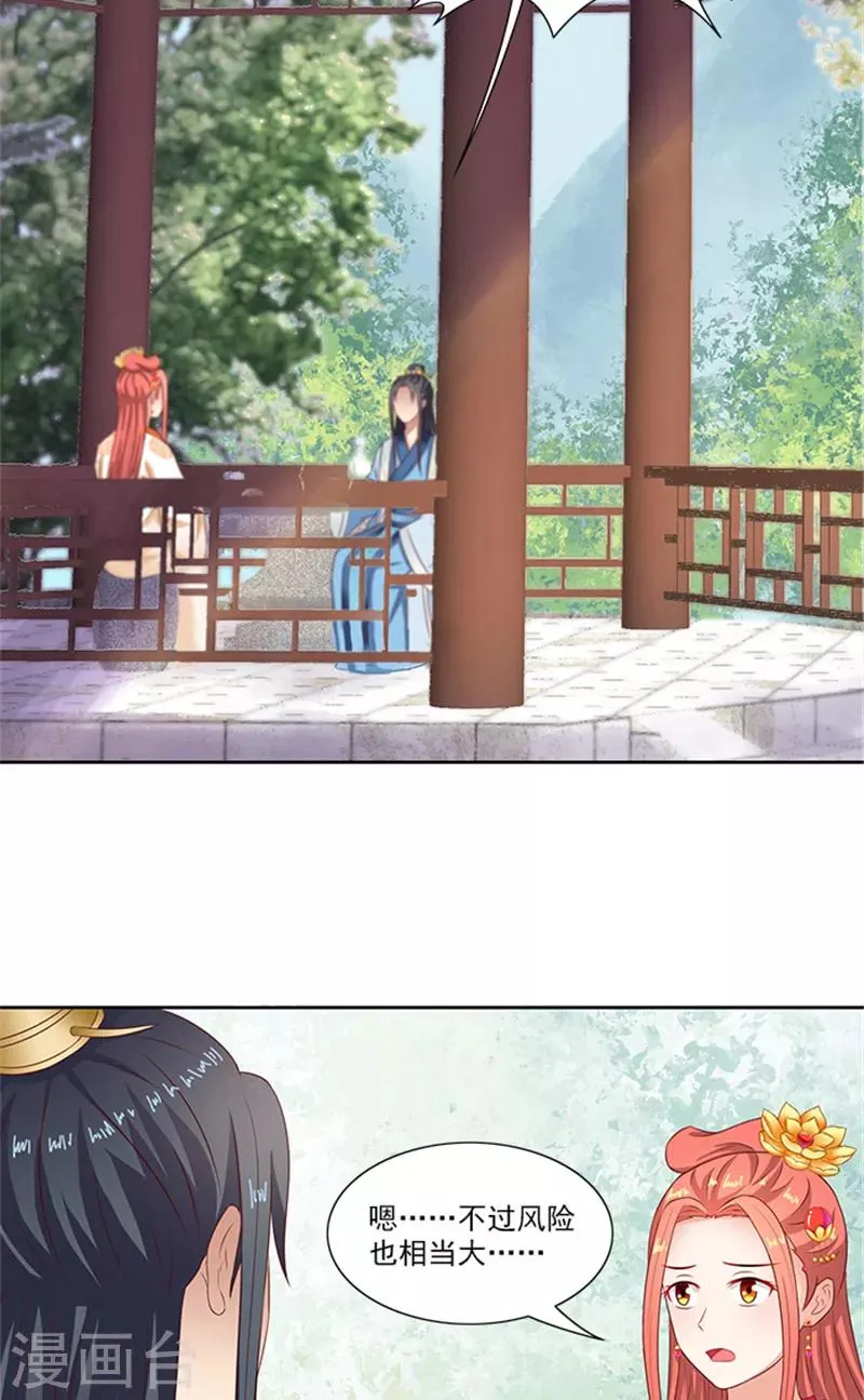 第79话 这时候来捣乱 第7页