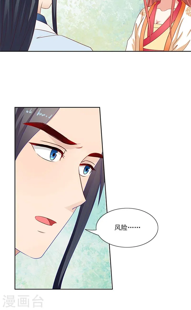 第79话 这时候来捣乱 第8页