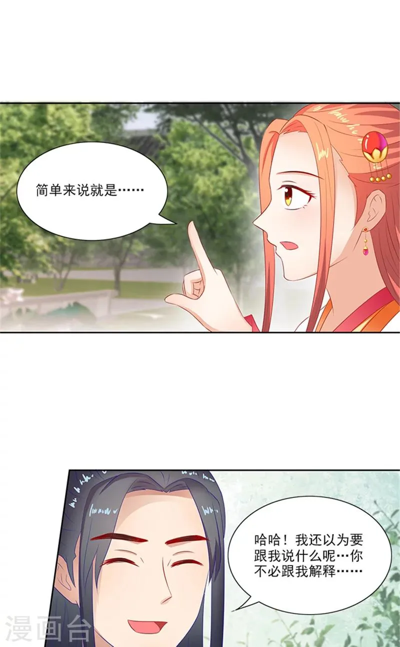 第79话 这时候来捣乱 第9页