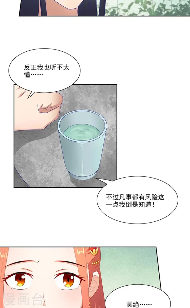 第79话 这时候来捣乱 第10页