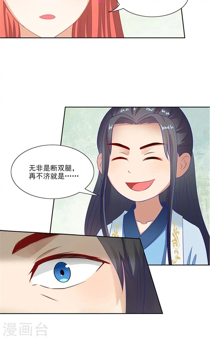 第79话 这时候来捣乱 第11页
