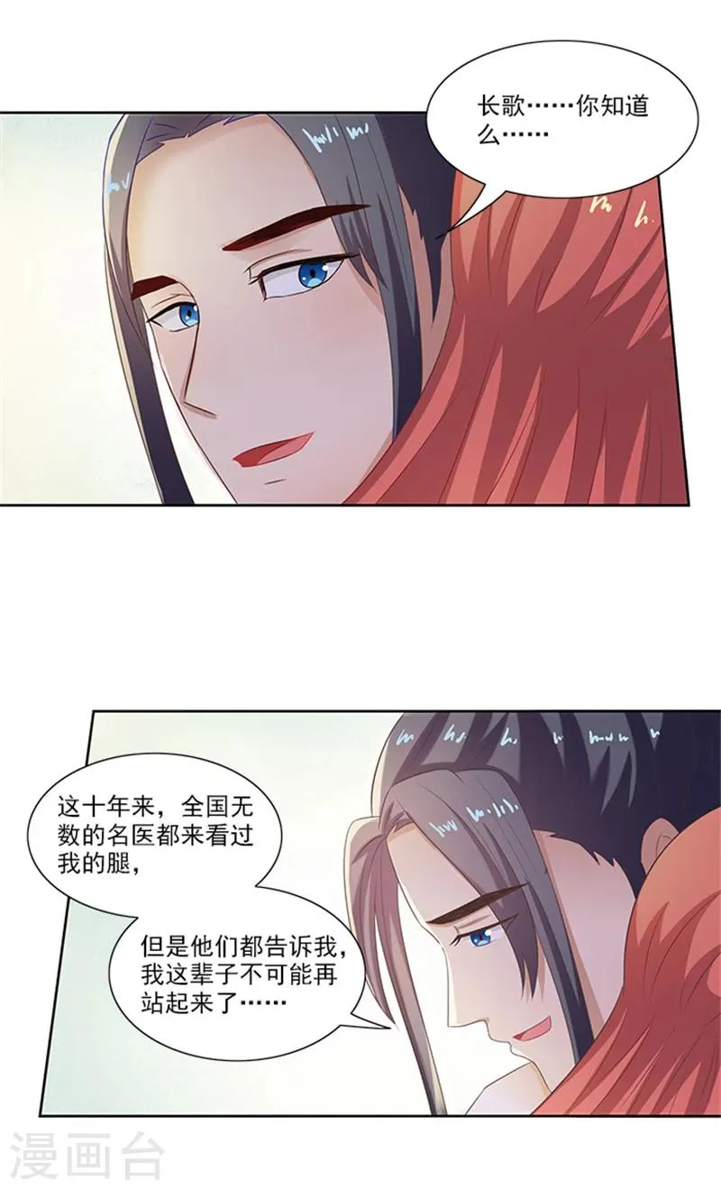 第79话 这时候来捣乱 第13页
