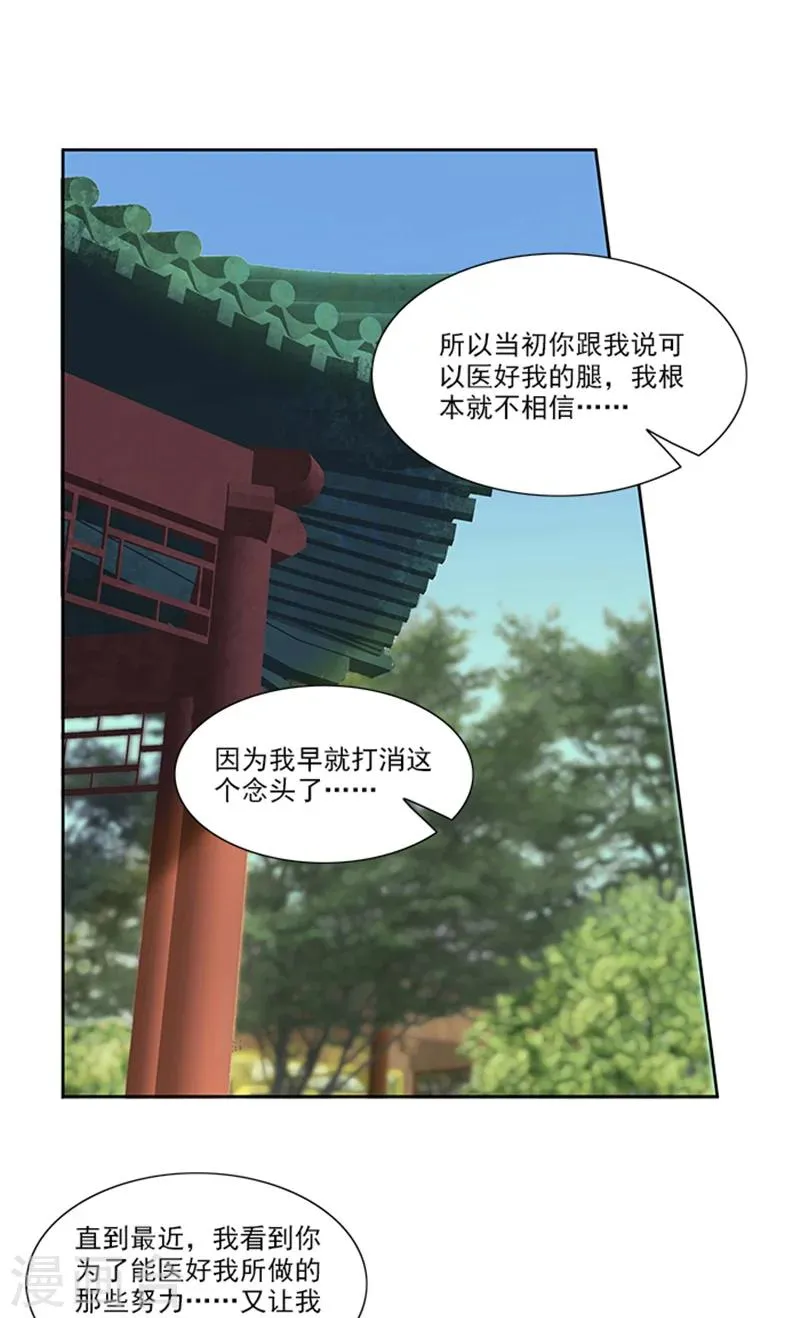 第79话 这时候来捣乱 第14页