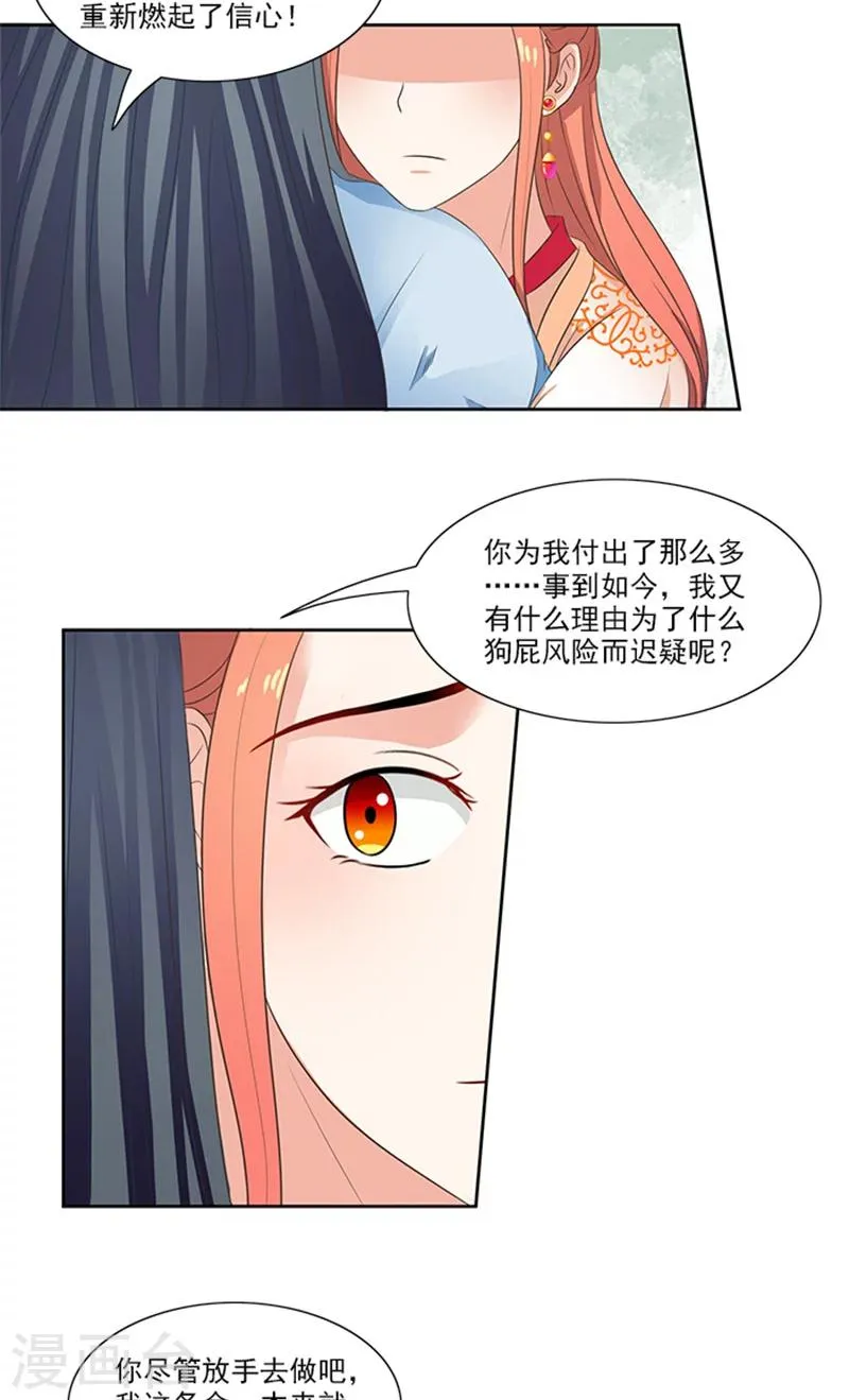 第79话 这时候来捣乱 第15页