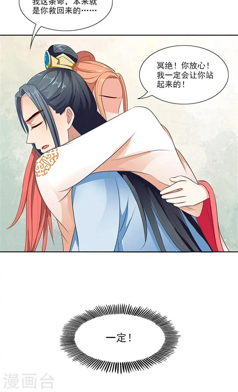 第79话 这时候来捣乱 第16页