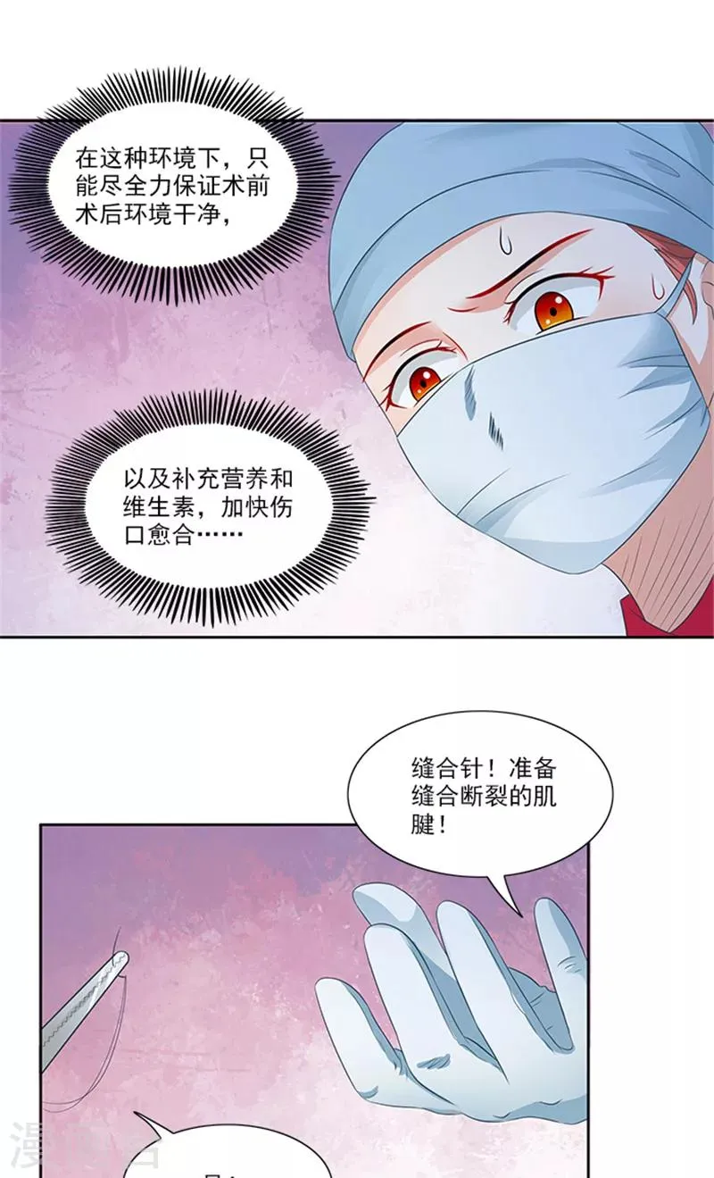 第79话 这时候来捣乱 第17页