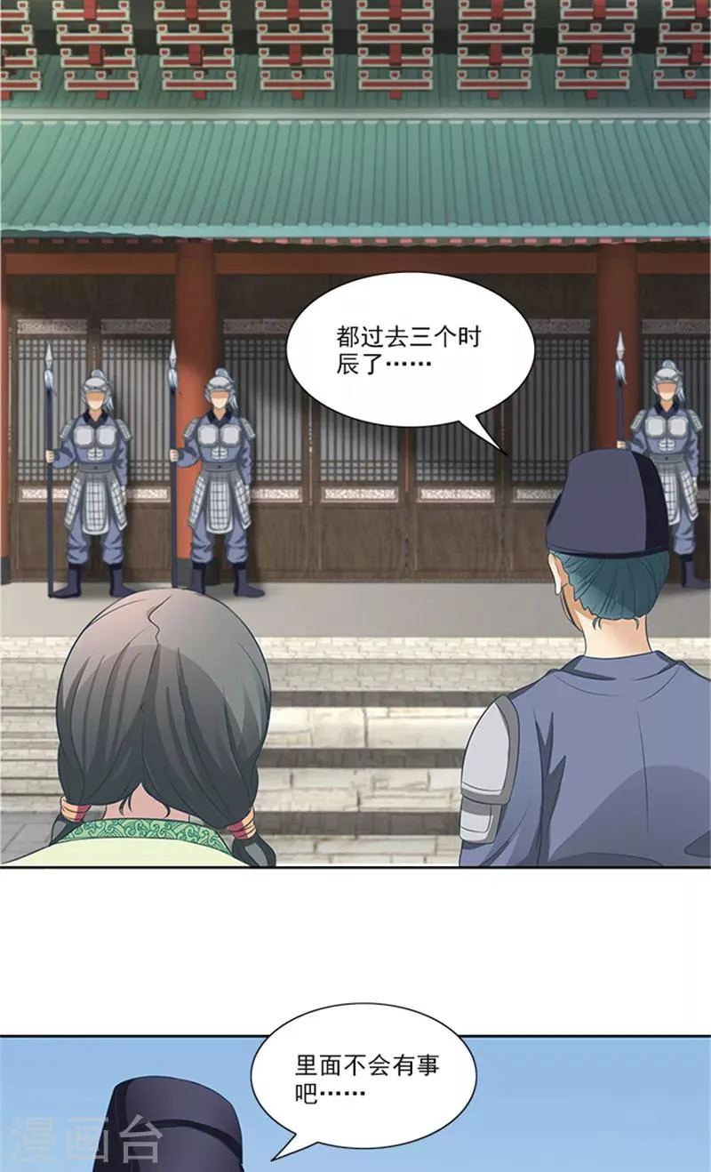第79话 这时候来捣乱 第19页