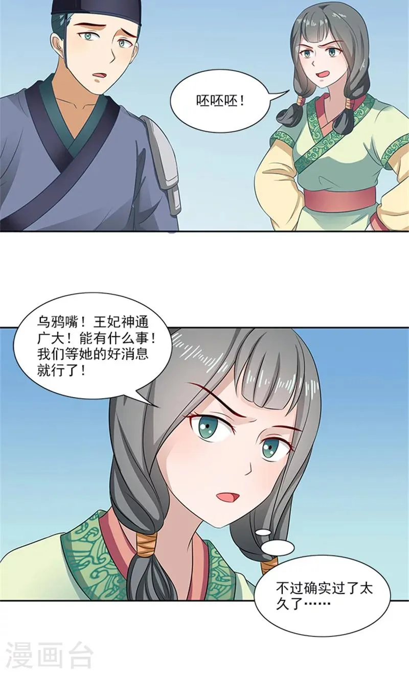 第79话 这时候来捣乱 第20页