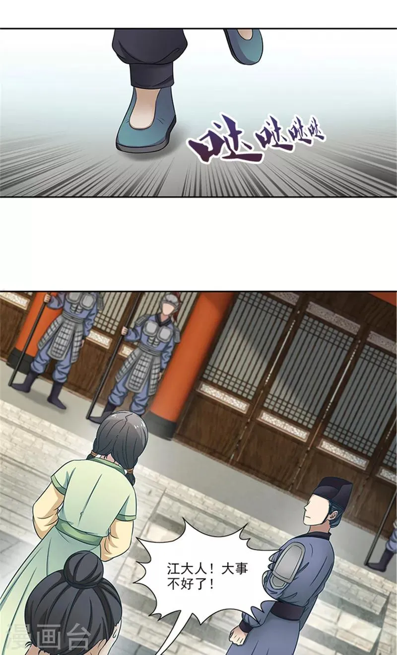 第79话 这时候来捣乱 第21页