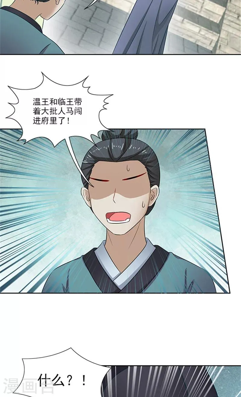 第79话 这时候来捣乱 第22页