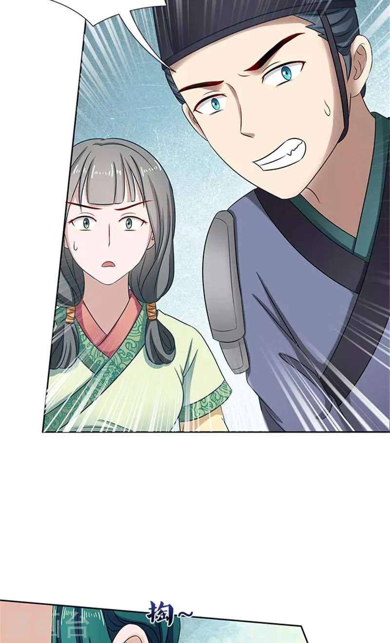 第79话 这时候来捣乱 第23页