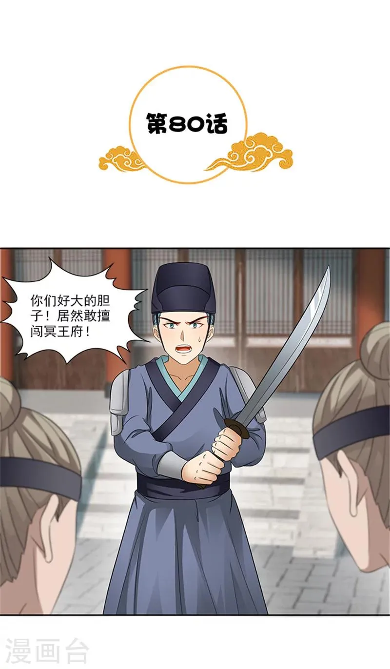 第80话 给我好看？ 第2页