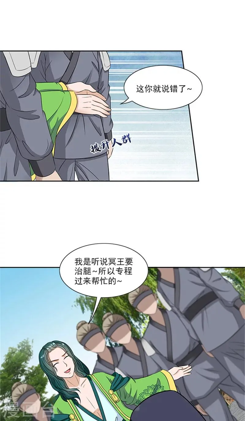 第80话 给我好看？ 第3页