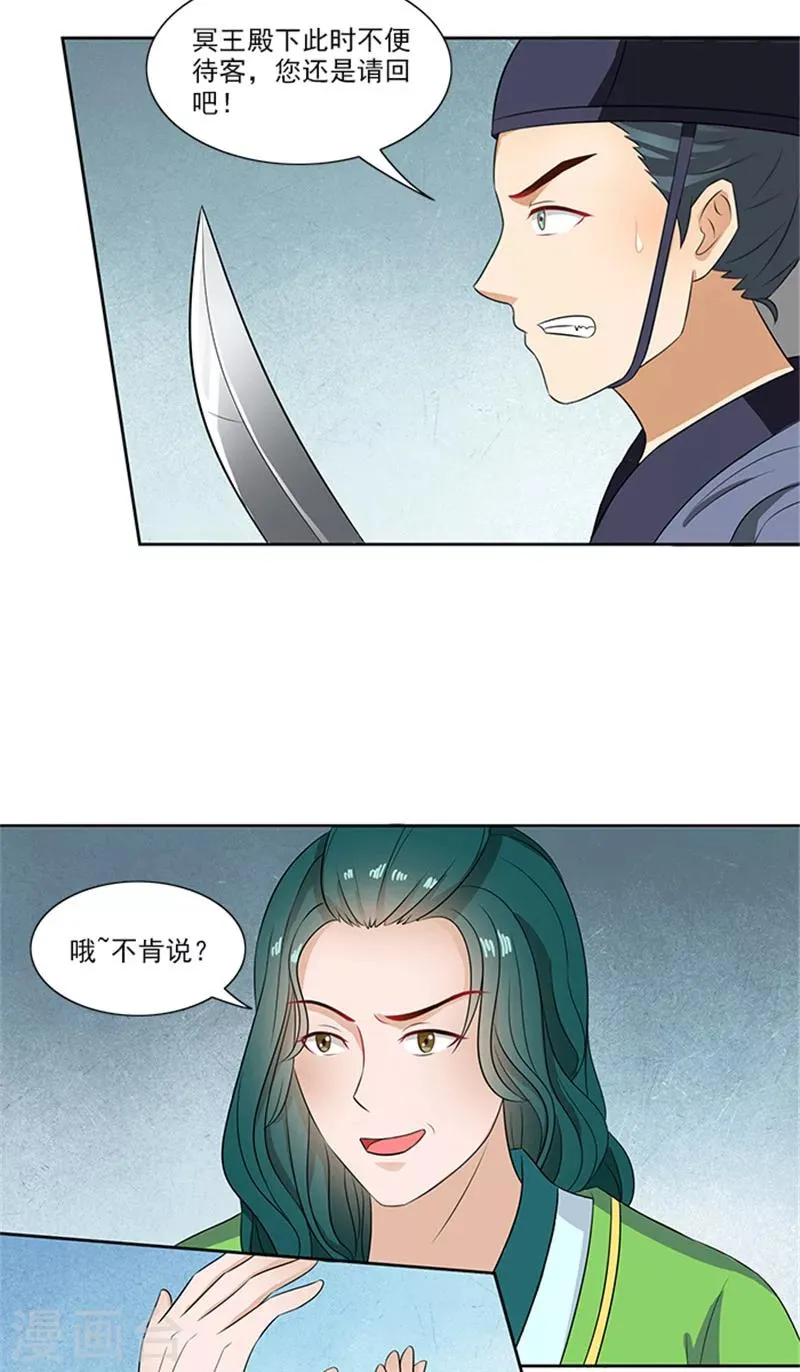 第80话 给我好看？ 第5页
