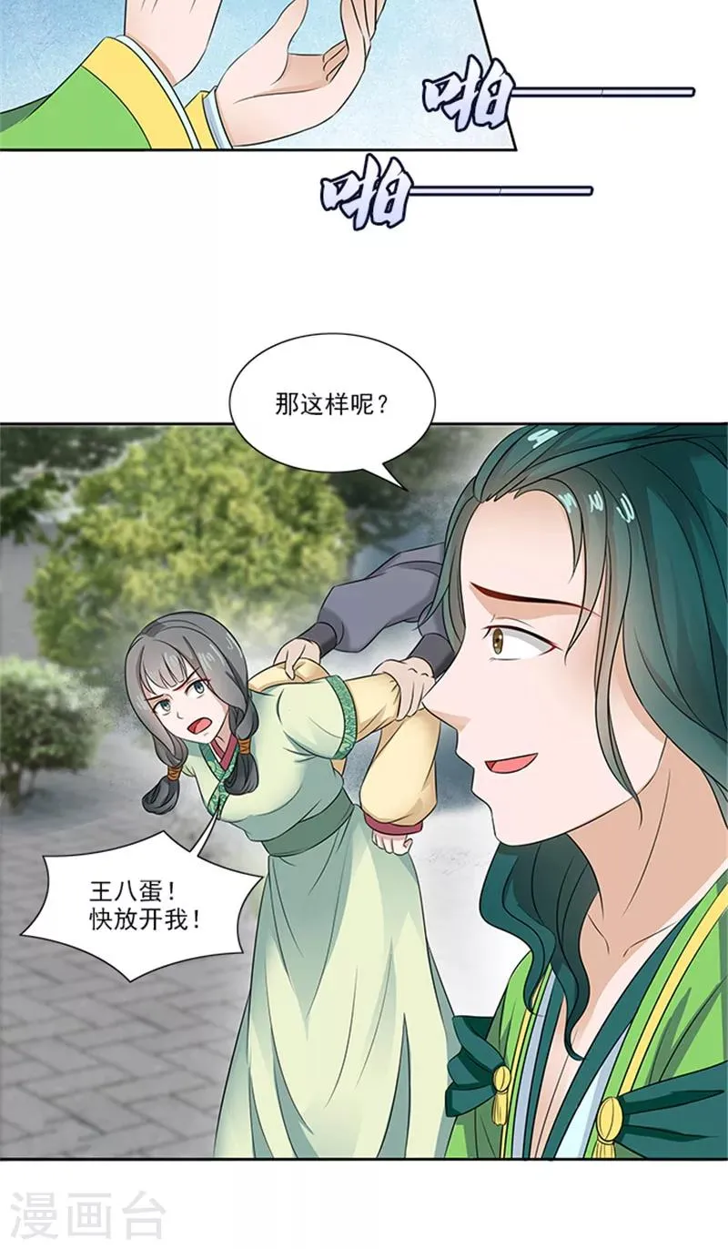 第80话 给我好看？ 第6页