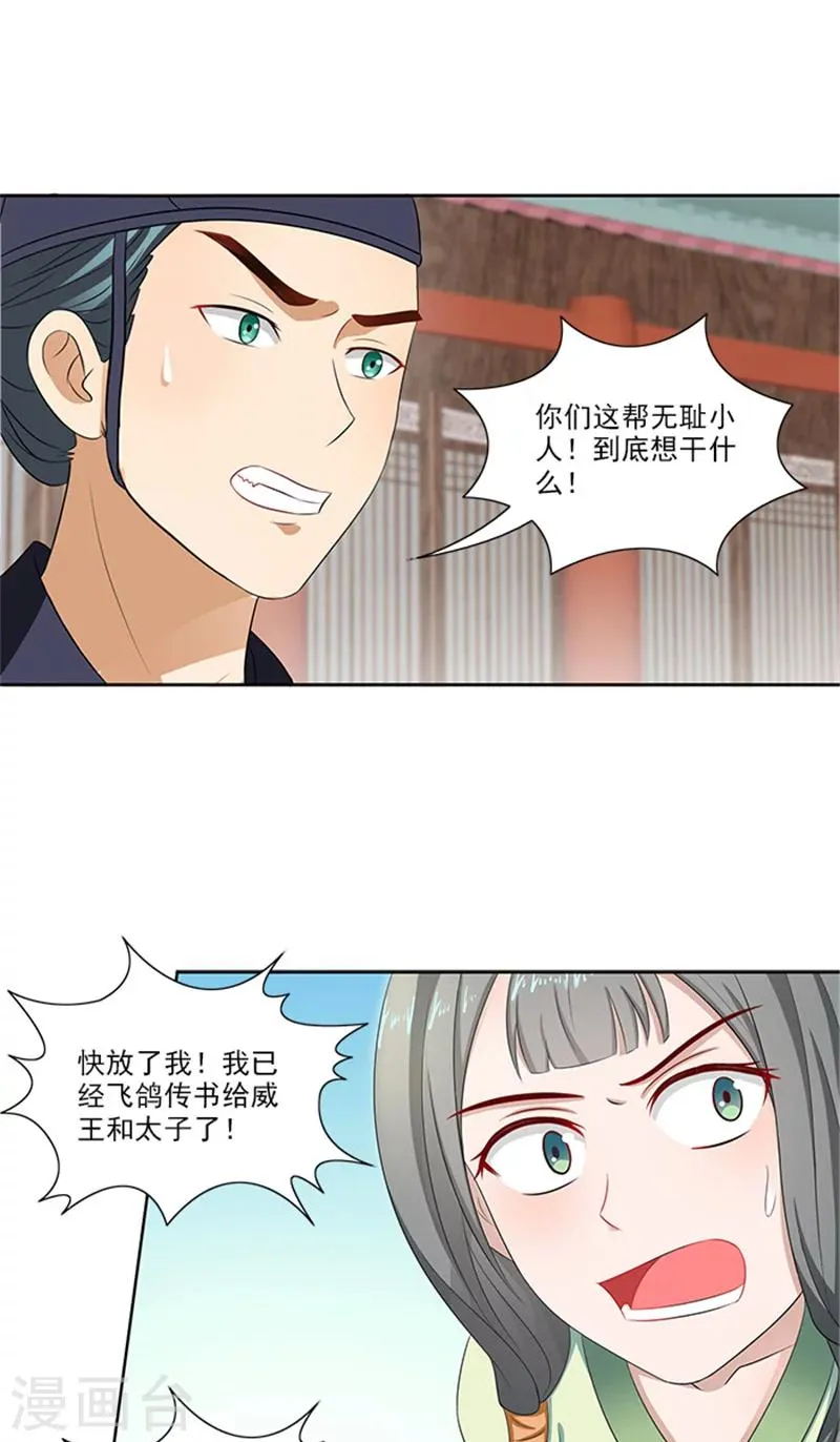 第80话 给我好看？ 第7页