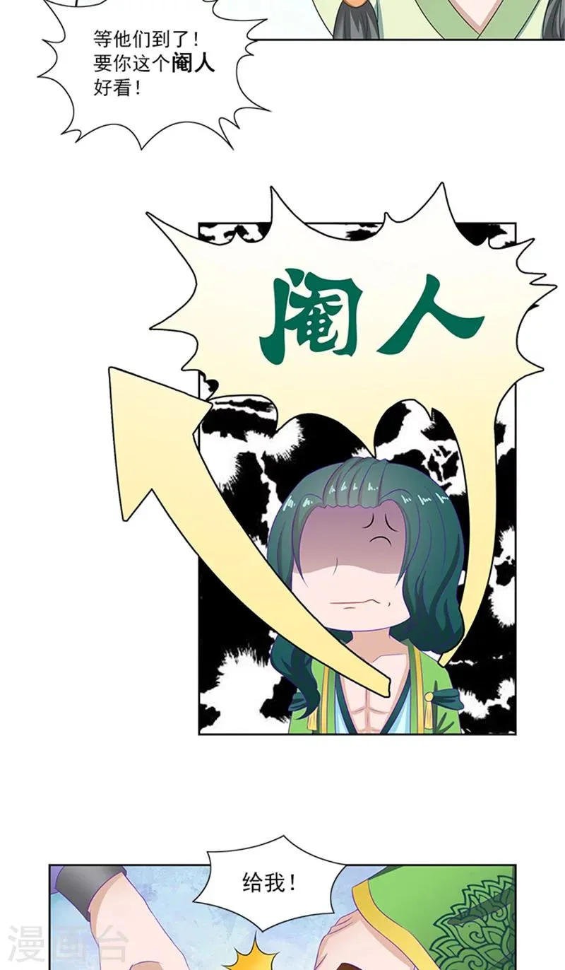 第80话 给我好看？ 第8页