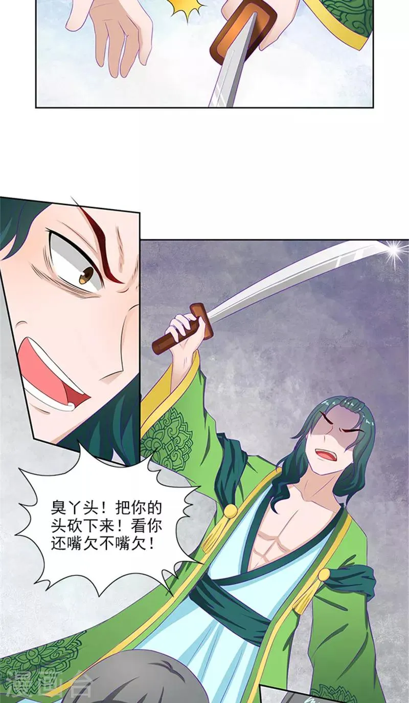 第80话 给我好看？ 第9页