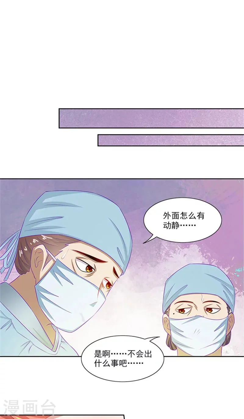 第80话 给我好看？ 第11页