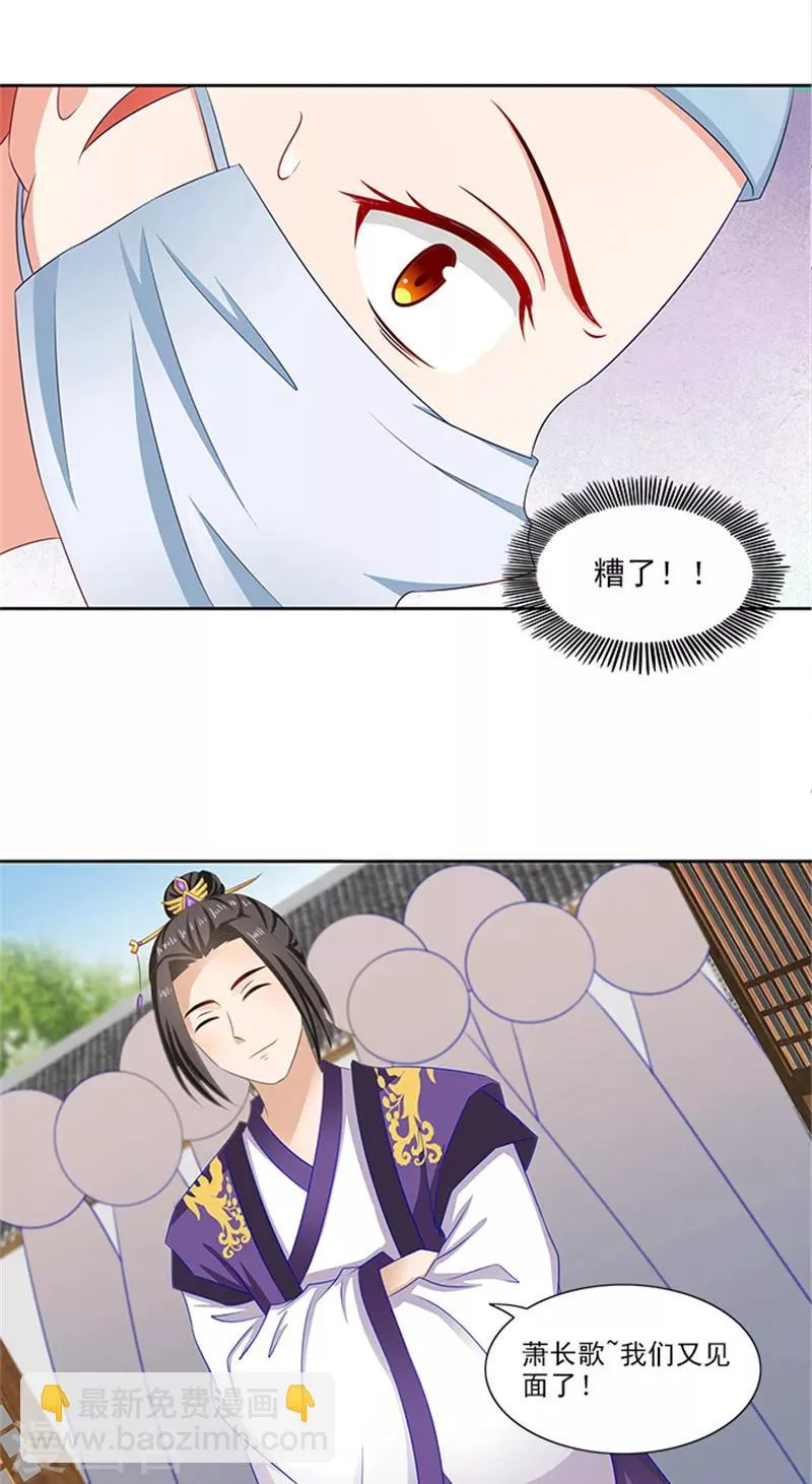 第80话 给我好看？ 第14页